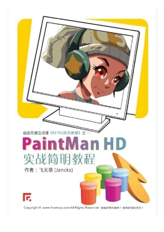 RETAS!PRO_HD图文详解教程(PaintMan)