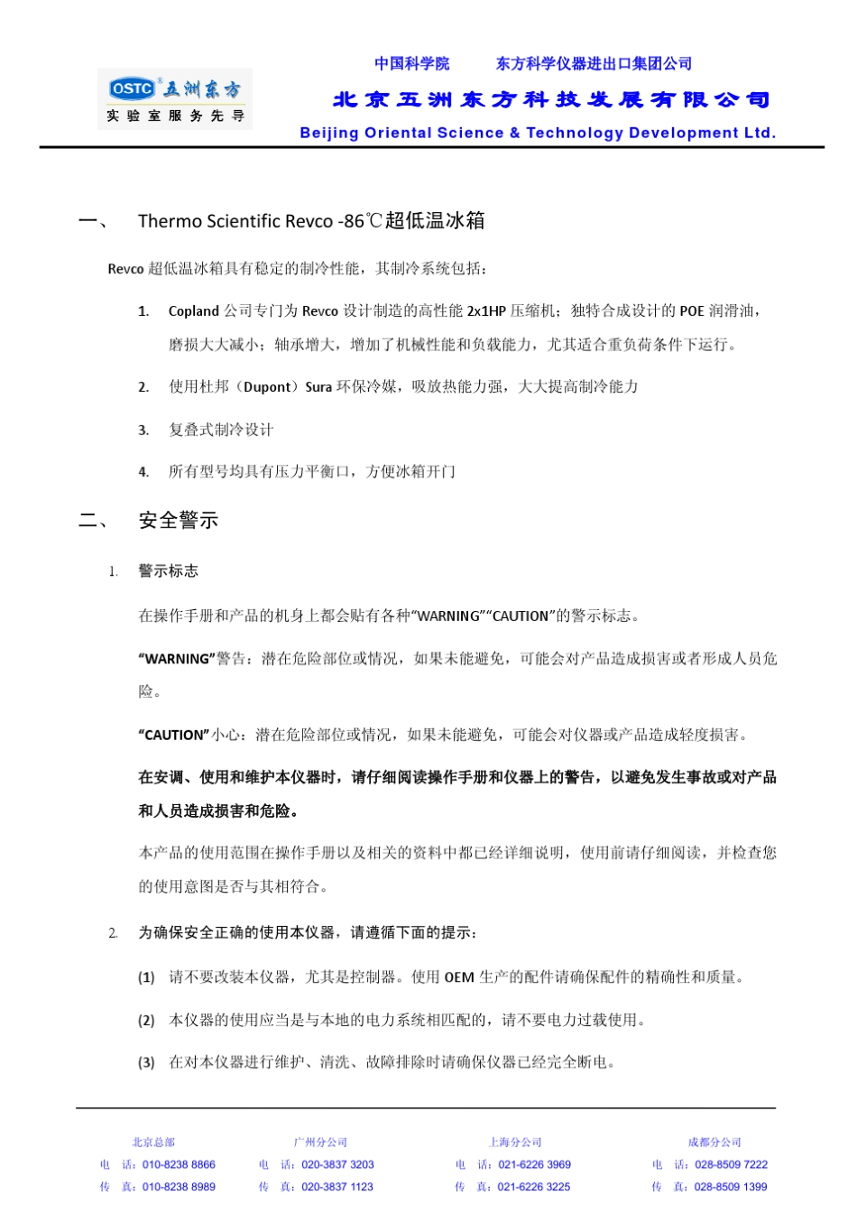 Revco中文操作手册_第2页