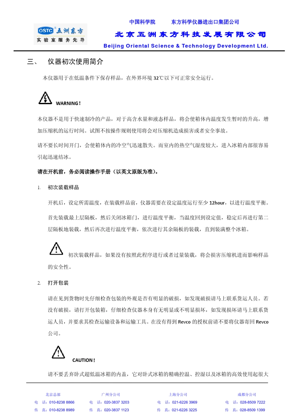 Revco中文操作手册_第3页