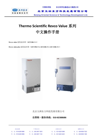 Revco中文操作手册