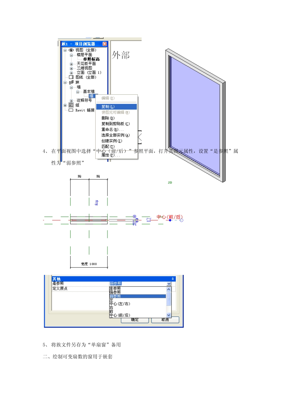 Revit.转角窗制作_第2页