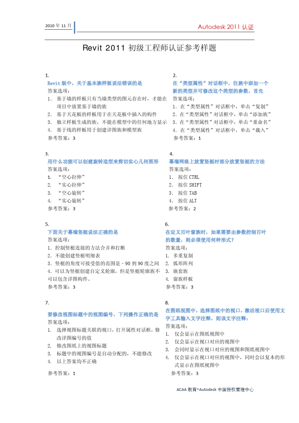 Revit2011初级工程师认证参考样题_第1页