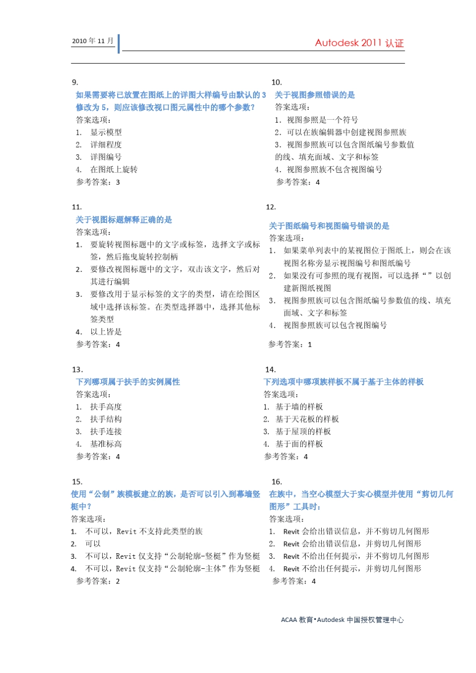 Revit2011初级工程师认证参考样题_第2页