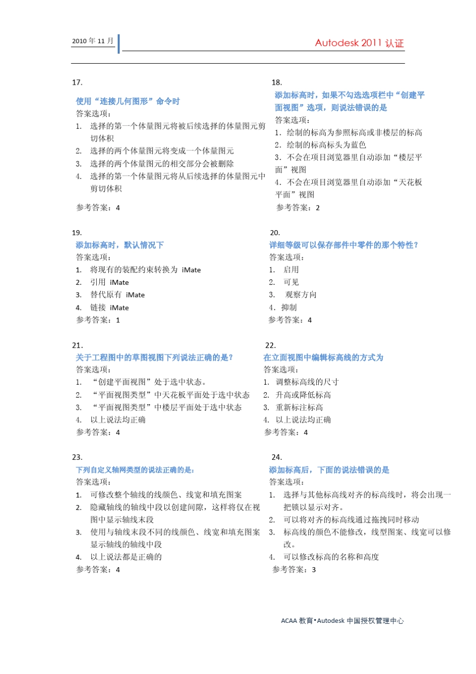 Revit2011初级工程师认证参考样题_第3页