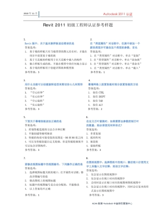 Revit2011初级工程师认证参考样题