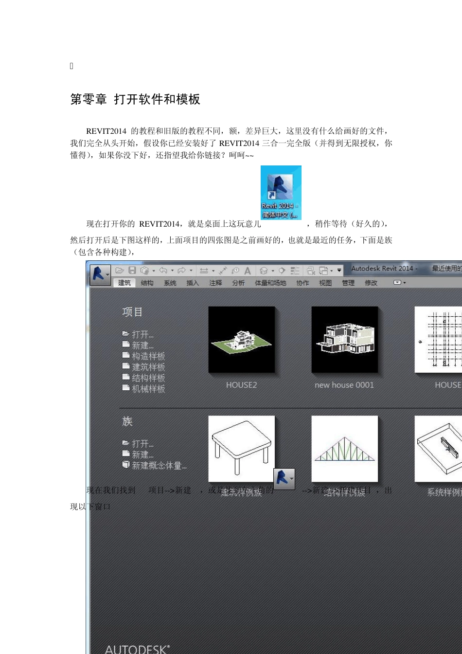 REVIT2014小别墅教程(修订上篇)_第2页