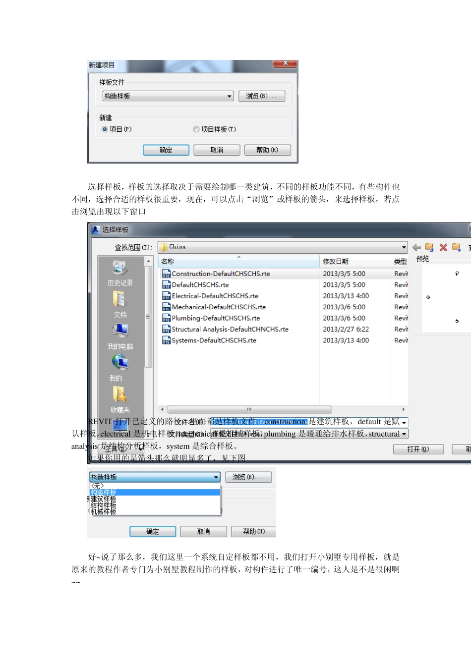 REVIT2014小别墅教程(修订上篇)_第3页