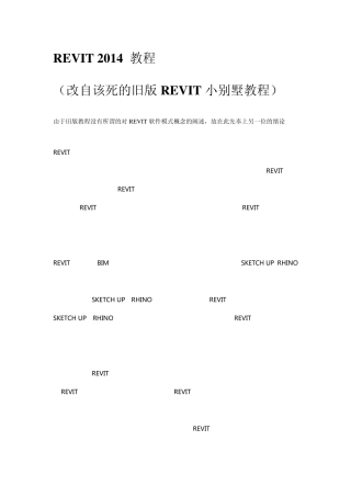 REVIT2014小别墅教程(修订上篇)