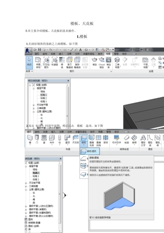 Revit2014楼板、天花板的画法