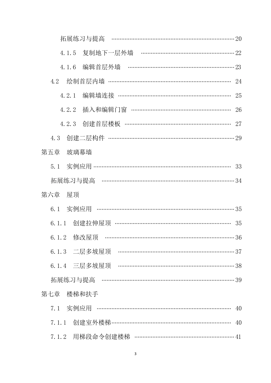 Revit2017教程_第3页