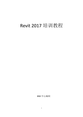 Revit2017教程