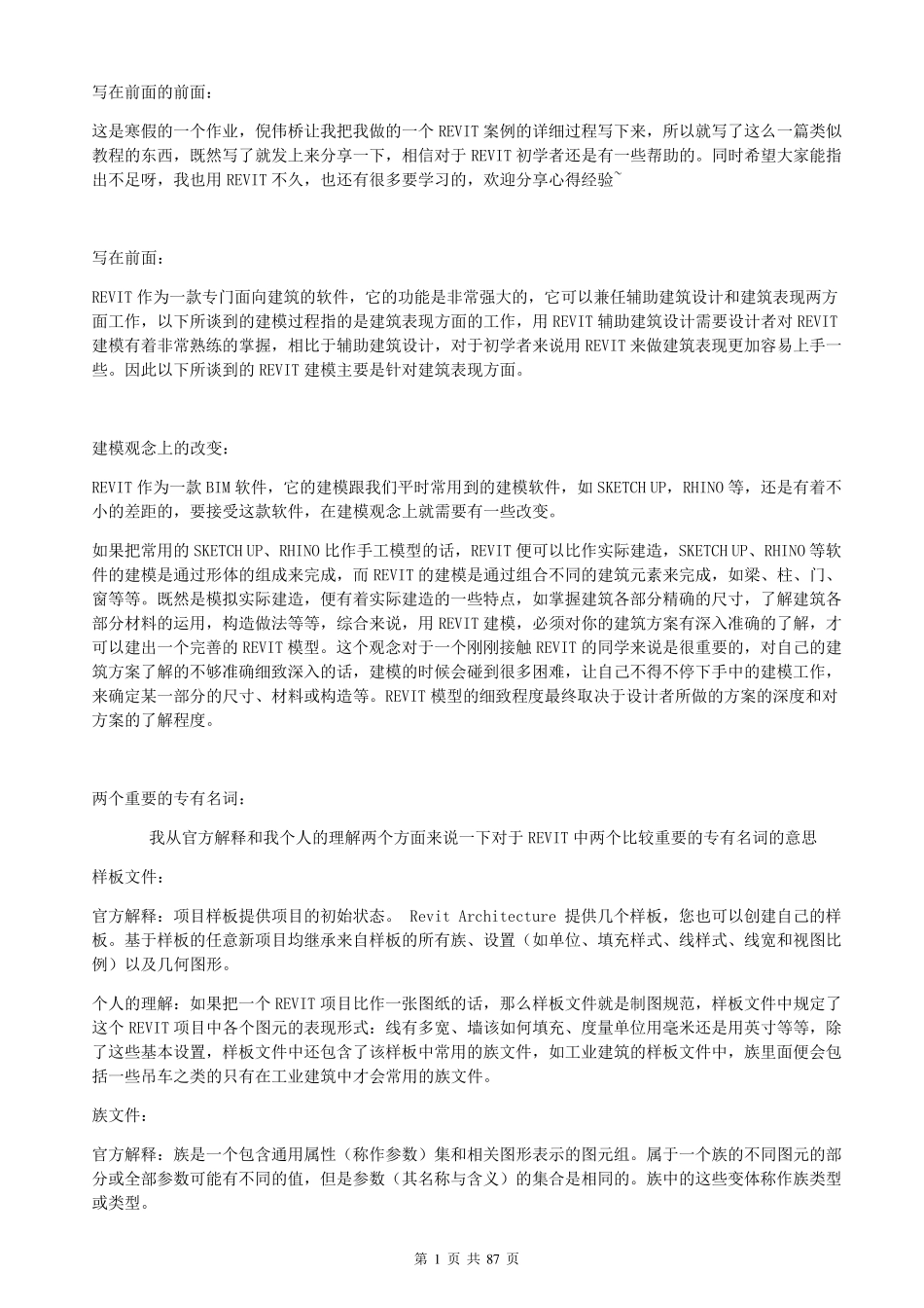 revit2014最好的教程_第1页