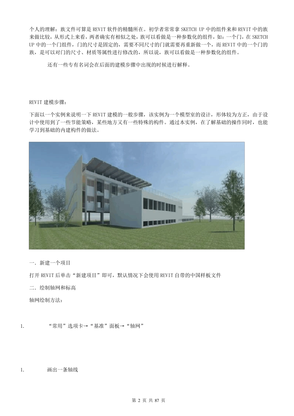 revit2014最好的教程_第2页
