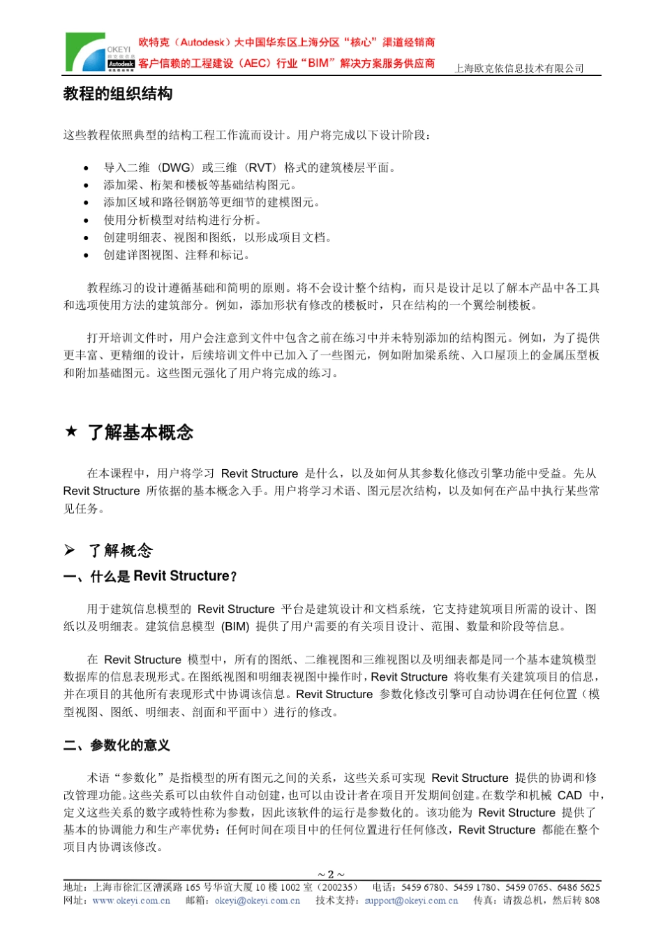 RevitStructure基础概念教程_第2页