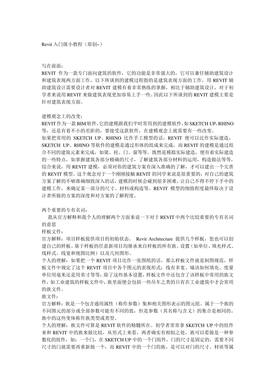 Revit入门教程(一看就会)要点_第1页