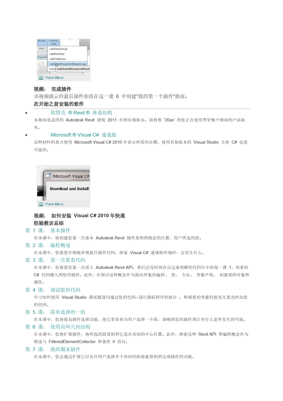 revit中的插件制作教程_第2页