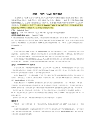 revit中的插件制作教程
