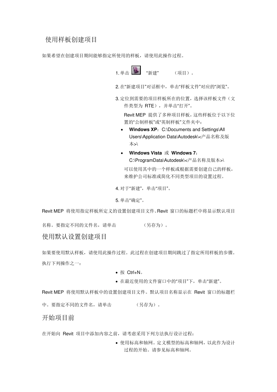 REVIT初学教程_第1页