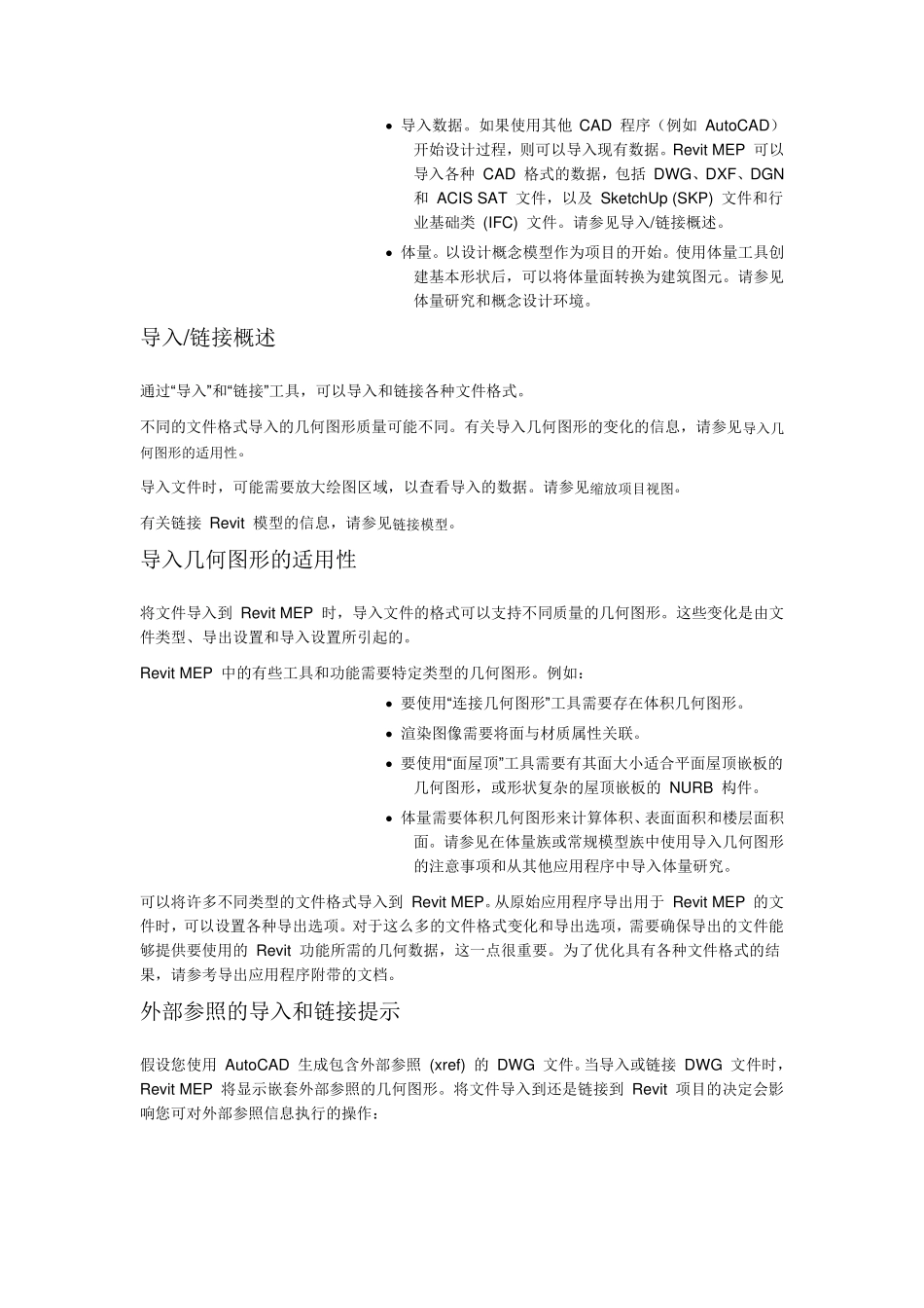 REVIT初学教程_第2页