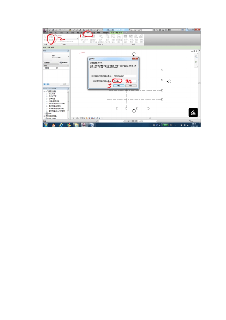 Revit协同共享工作集的创建与应用_第2页