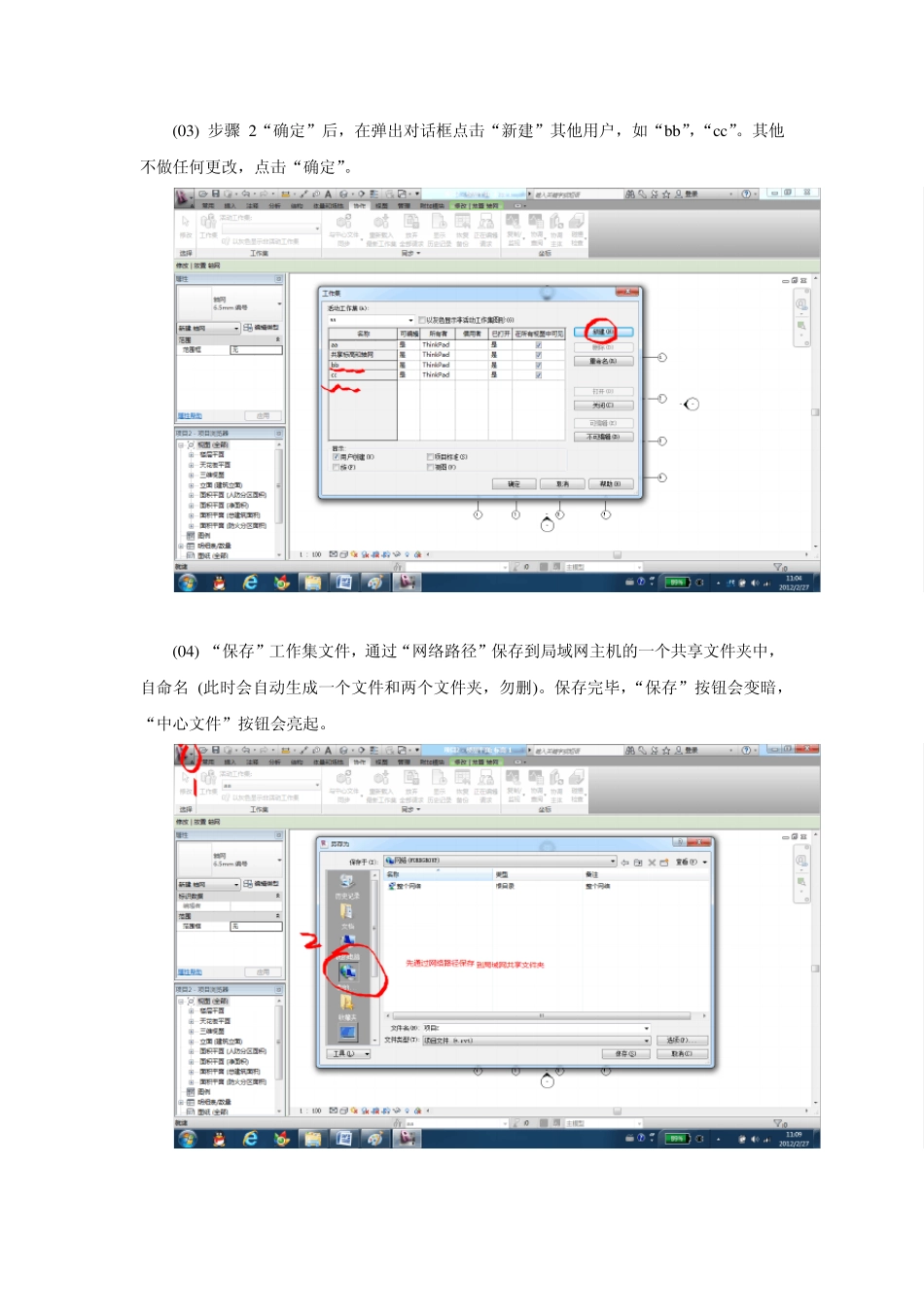 Revit协同共享工作集的创建与应用_第3页