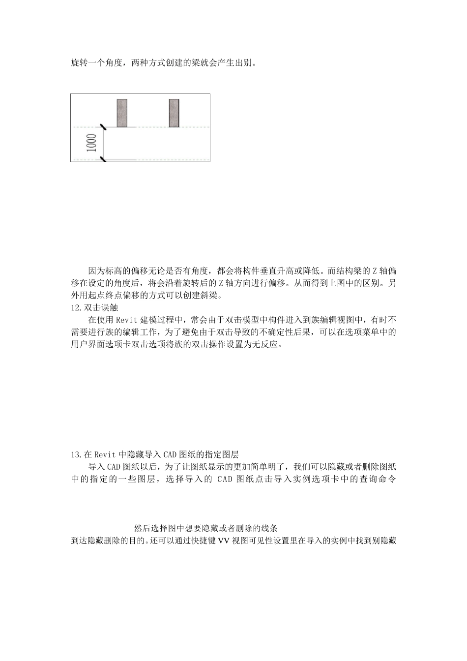 Revit困难及问题的解决措施_第3页