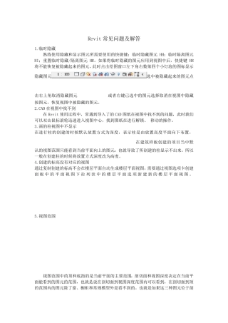 Revit困难及问题的解决措施