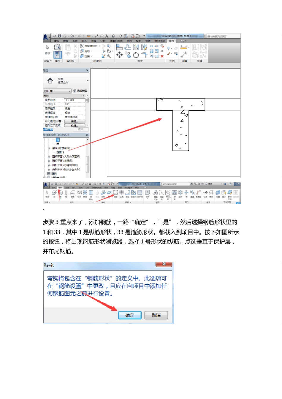 Revit在桥梁中的应用建模篇——普通钢筋_第3页