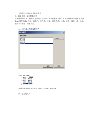 Revit如何为项目做一个好的开始