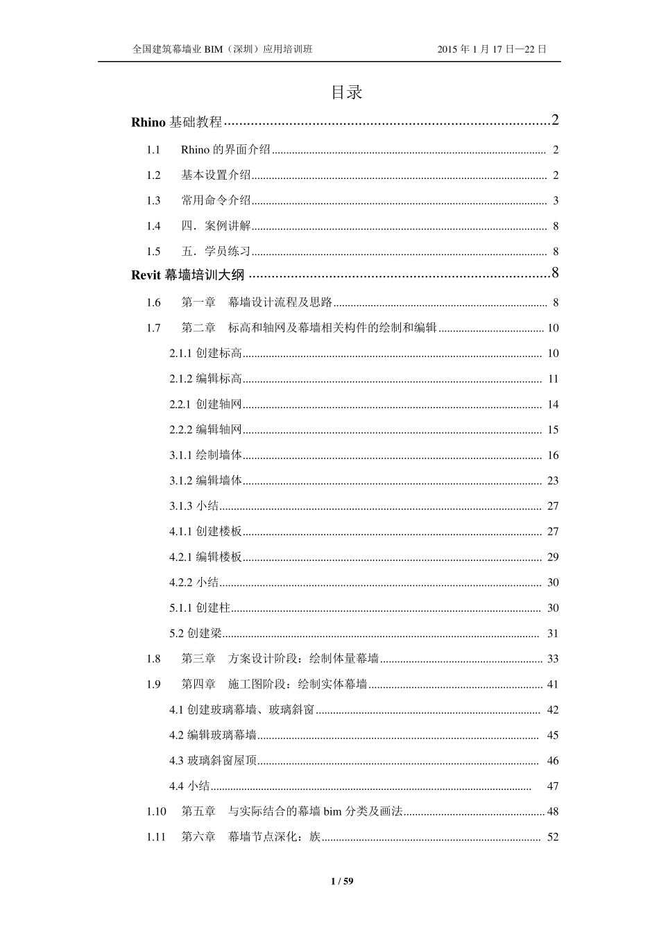 revit幕墙制作_第1页