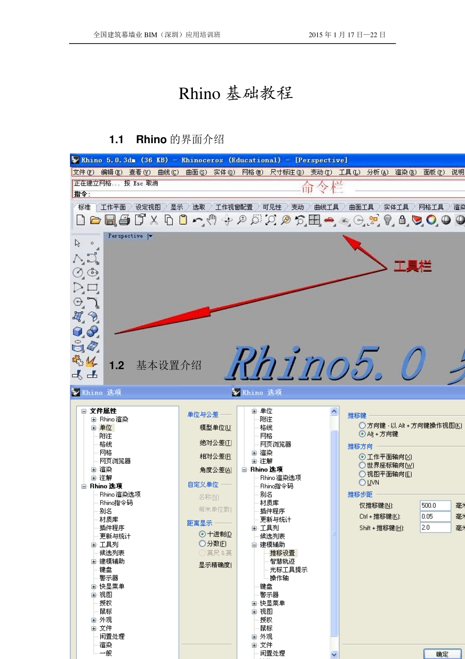 revit幕墙制作_第2页