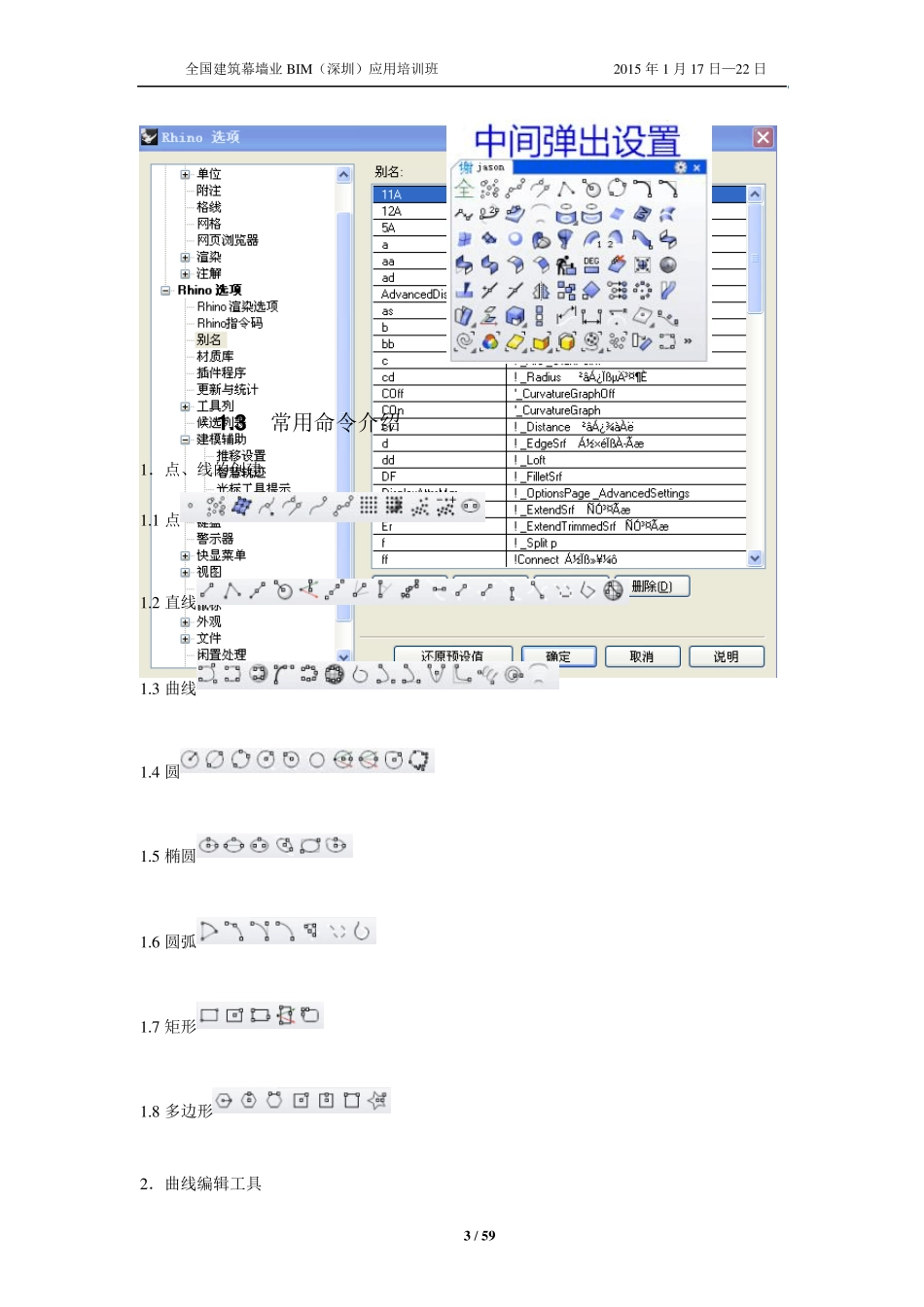 revit幕墙制作_第3页