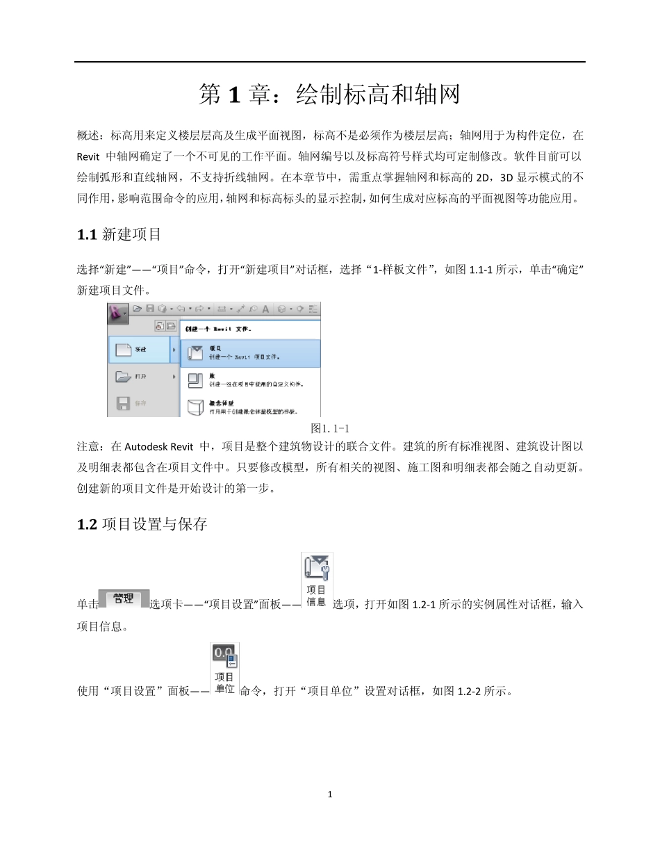 revit建筑设计、绘图图文教程小别墅功能详解_第3页