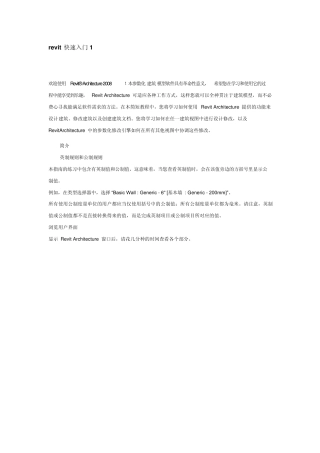 revit快速入门