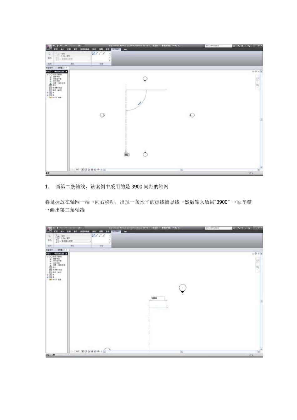 Revit教程_第2页