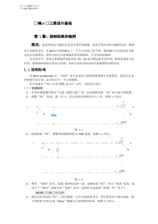 Revit教程小别墅案例