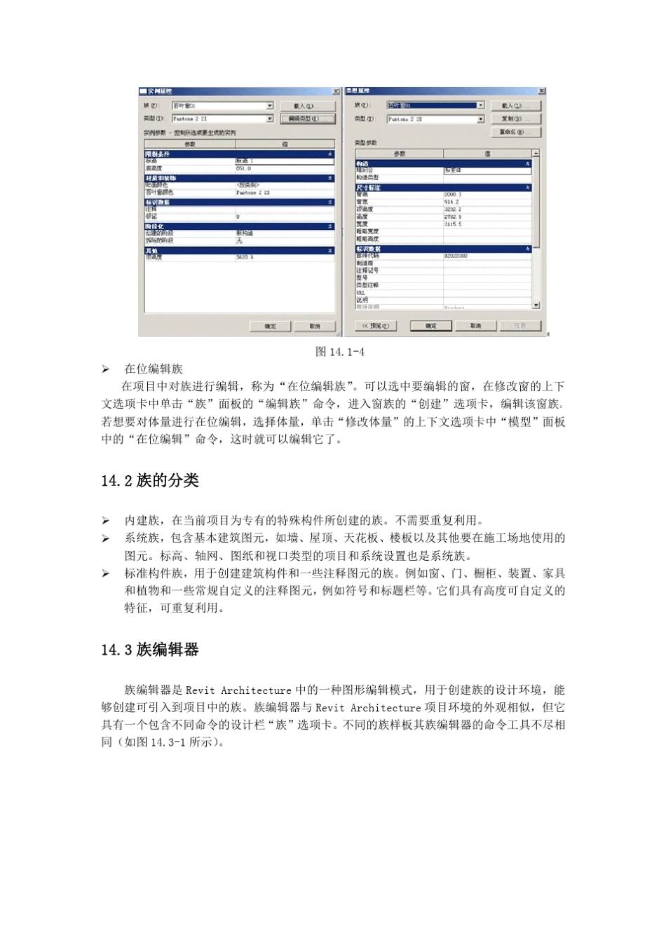 REVIT族的制作_第3页