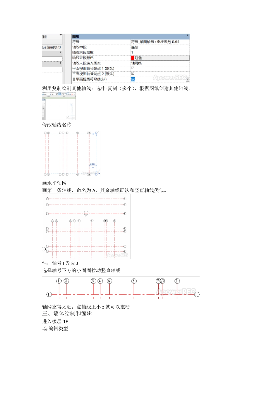 revit简单小别墅教程_第3页