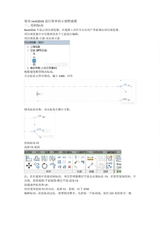 revit简单小别墅教程
