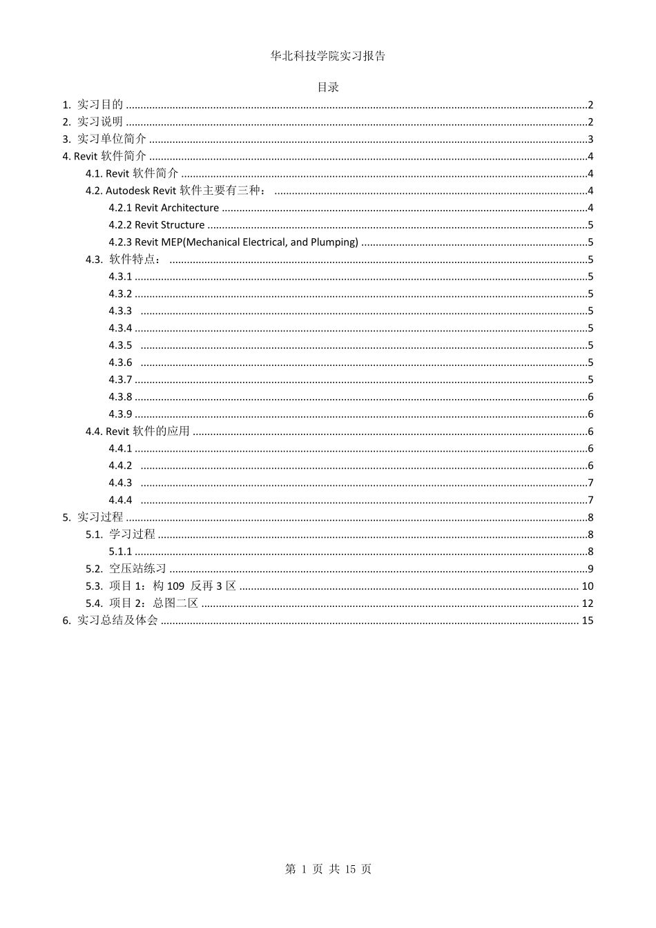 revit软件学习实习报告_第1页