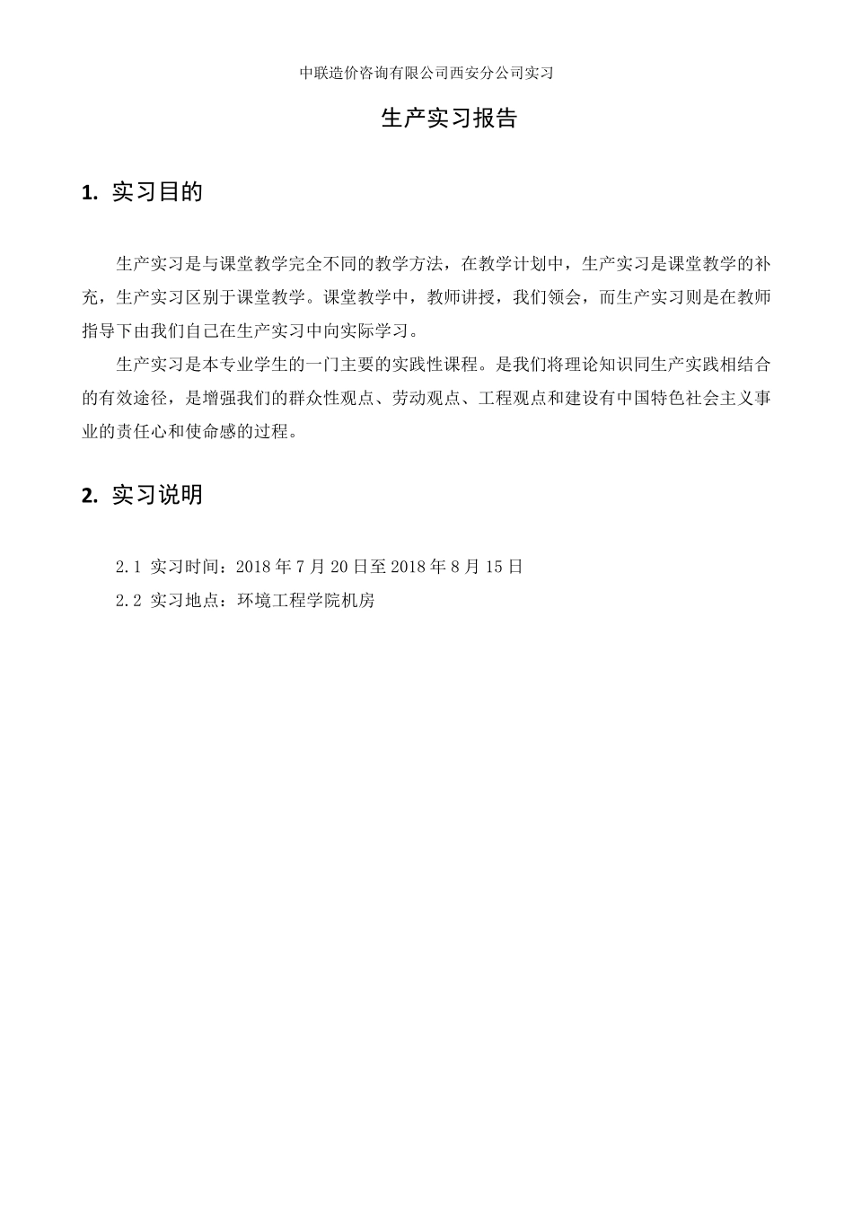 revit软件学习实习报告_第2页