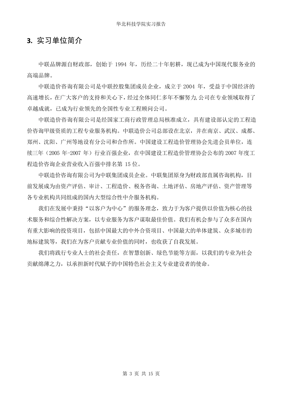 revit软件学习实习报告_第3页