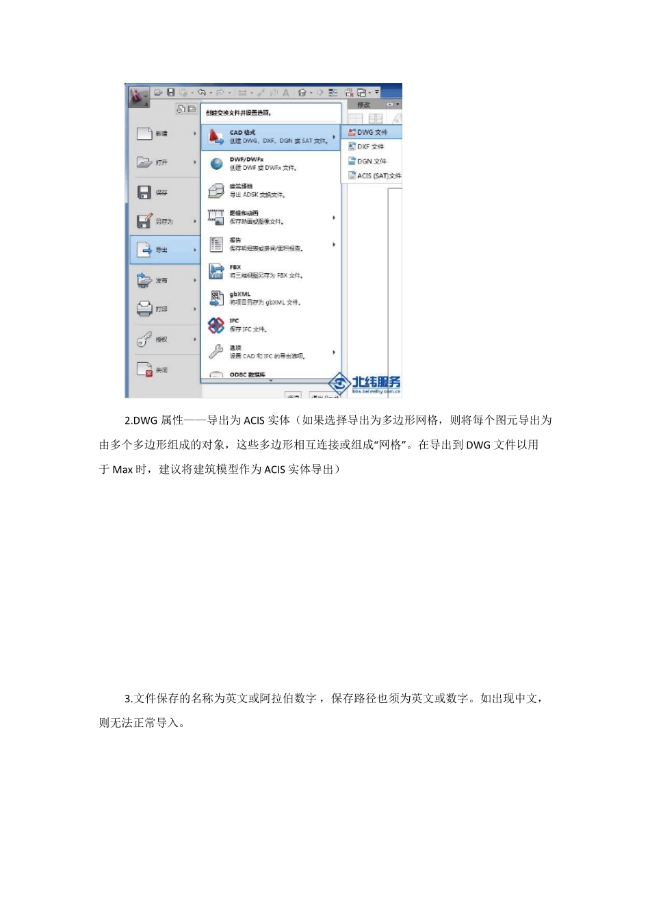 Revit采用DWG和FBX两种格式导入3Dmax方法的总结_第2页