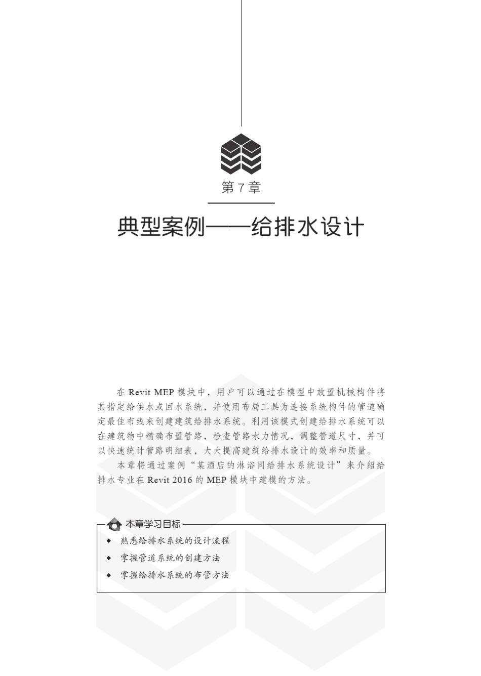 revit水暖案例_第1页