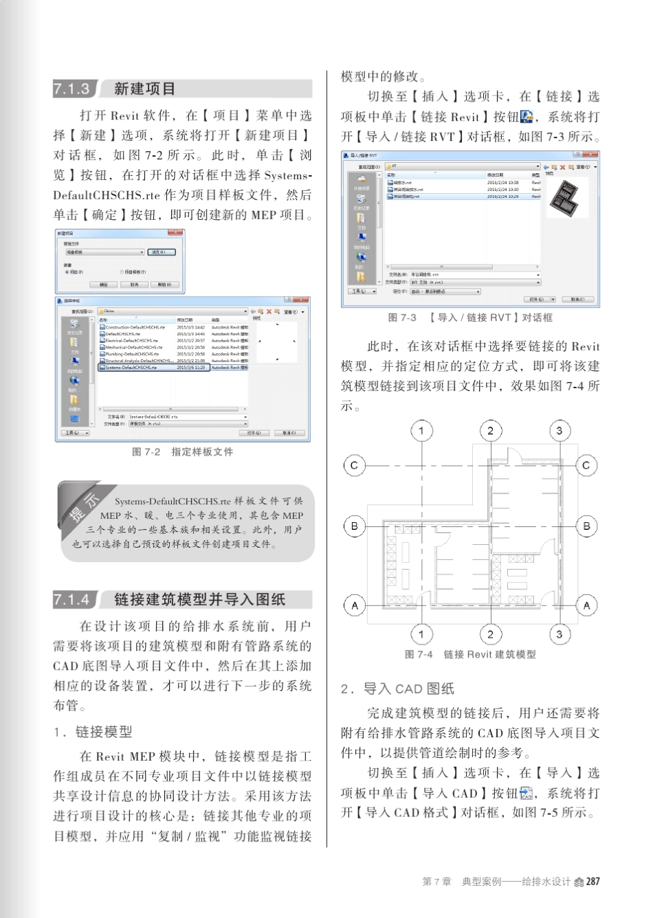 revit水暖案例_第3页