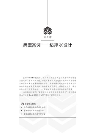 revit水暖案例