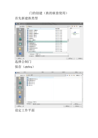 revit门族制作