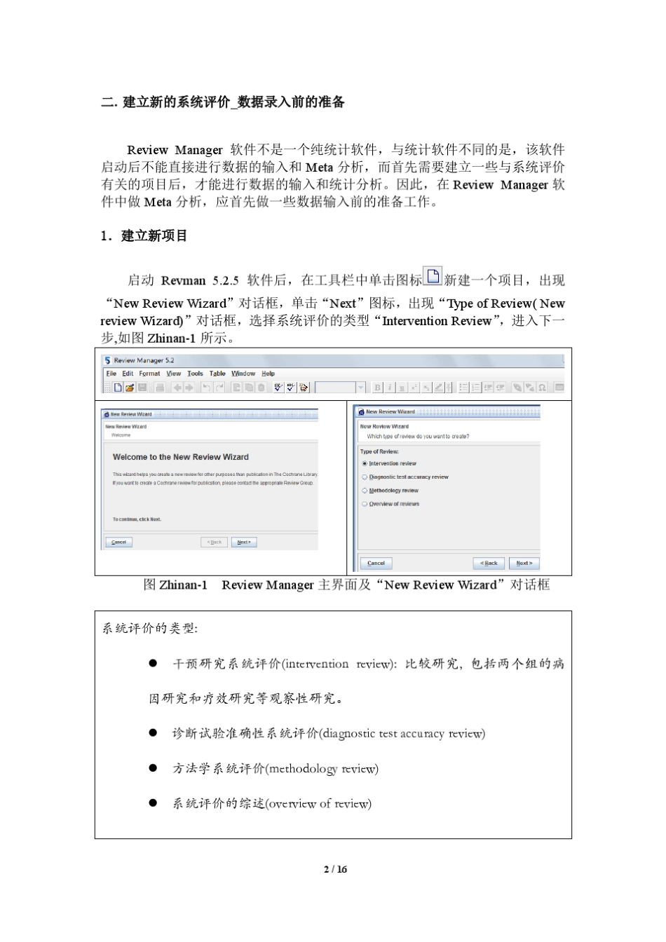 RevMan5.2.5应用实习指南_第2页
