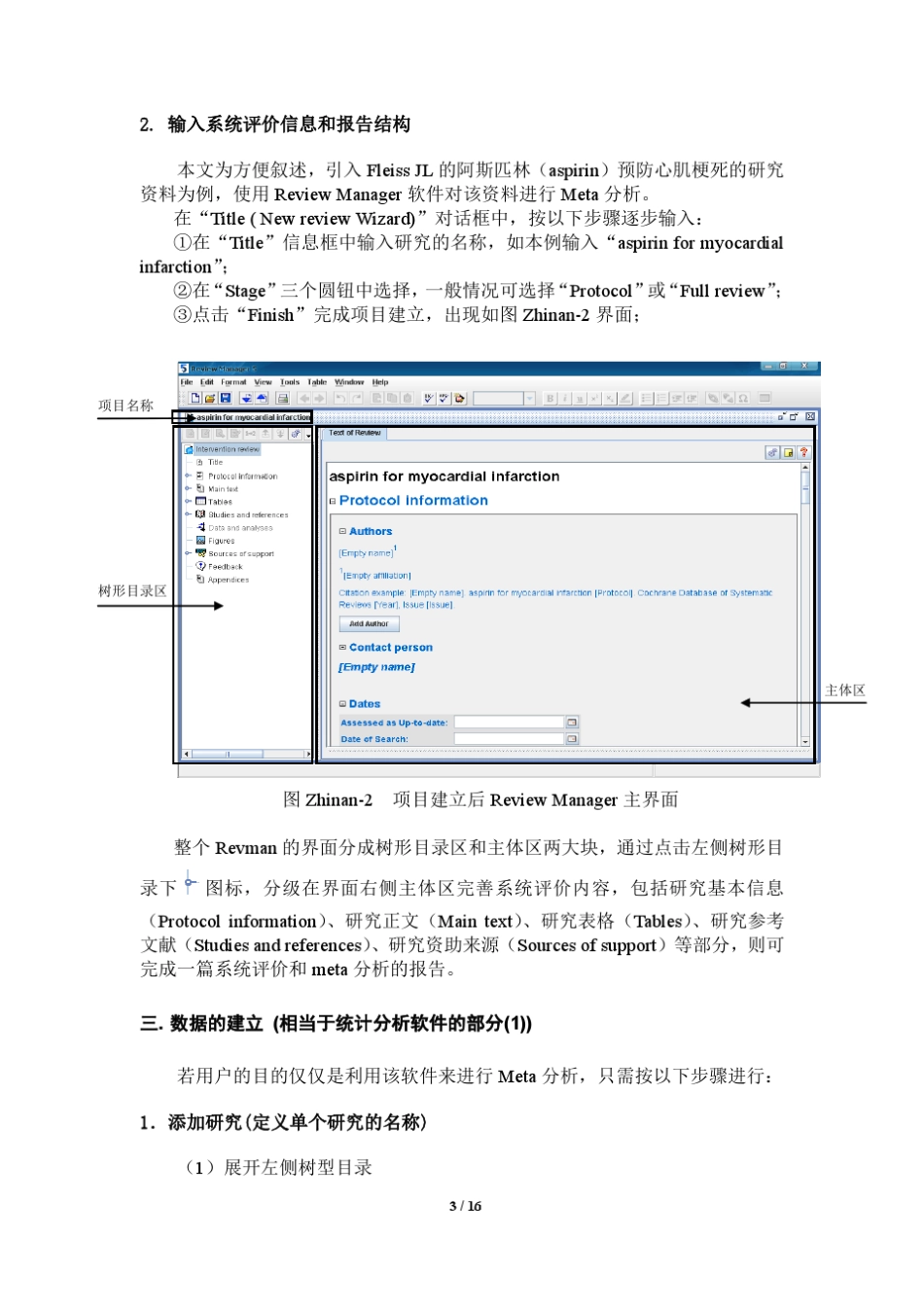 RevMan5.2.5应用实习指南_第3页