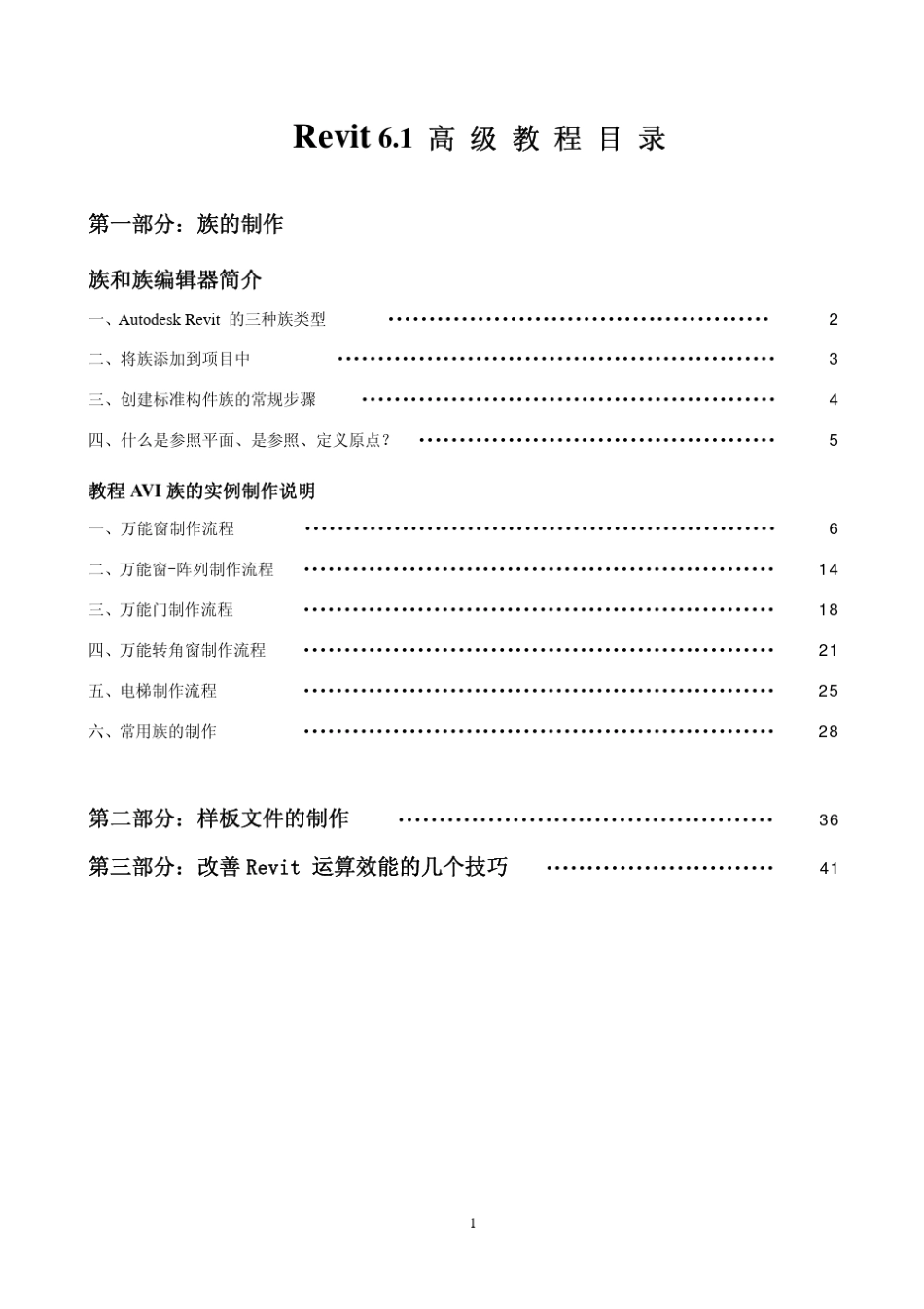 Revit高级教程_第1页